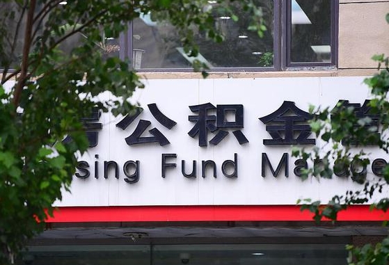 公积金信贷-扬中公积金代办平台